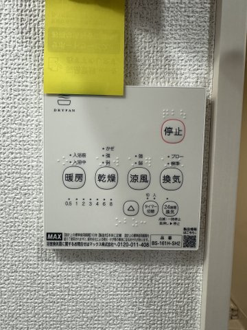 ベイルーム北久里浜の設備|浴室乾燥機付きで、雨の日や梅雨の時期も心強いです♪