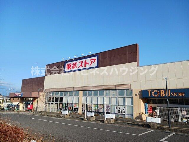 コンフォートＤの周辺|東武ストア逆井店まで660m