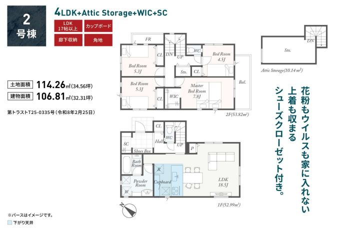 秦野市堀山下新築戸建て　第2-2号棟の間取り|間取図「秦野市堀山下新築戸建て　2号棟」