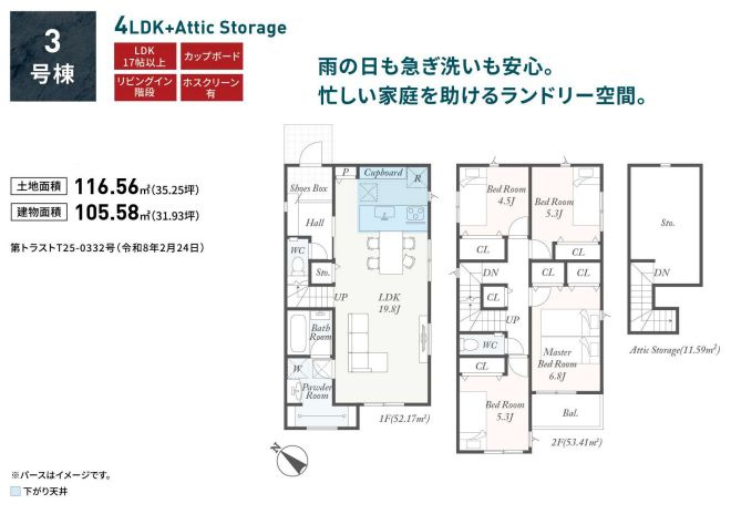 秦野市堀山下新築戸建て　第2-3号棟の間取り|間取図「秦野市堀山下新築戸建て　3号棟」