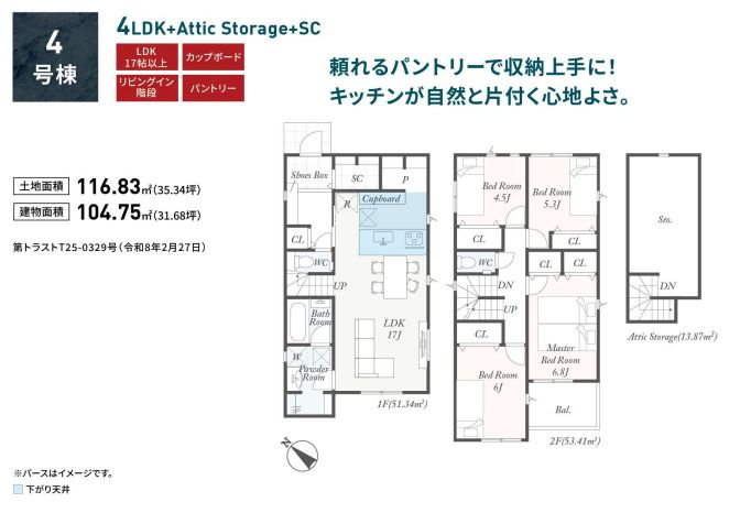 秦野市堀山下新築戸建て　第2-4号棟の間取り|間取図「秦野市堀山下新築戸建て　4号棟」