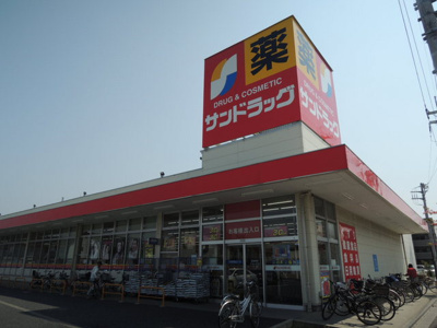 サンドラッグ 浦和大久保店まで650ｍ