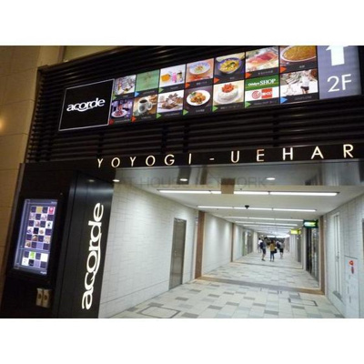 【周辺】 | ウィステリア代々木 | ショッピングセンター「アコルデ代々木上原まで422ｍ」アコルデ代々木上原