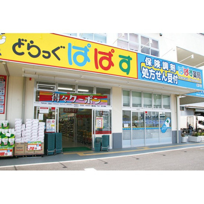 【周辺】 | ウィステリア代々木 | ドラックストア「どらっぐぱぱすFC上原まで290ｍ」どらっぐぱぱすFC上