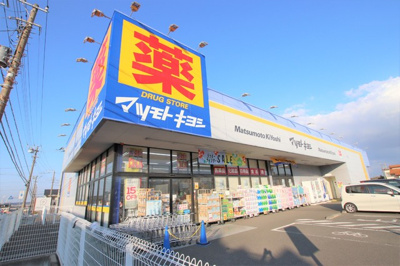 マツモトキヨシ 清見台東店まで1600m