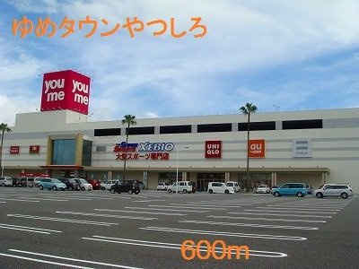 【周辺】 | Ｃａｐｒｉｃｏｒｎ | ゆめタウンやつしろまで600m