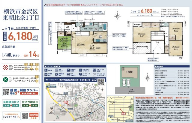 ★仲介手数料無料★横浜市金沢区朝比奈町|仲介手数料無料！お問合せ下さい/080-7058-7312 