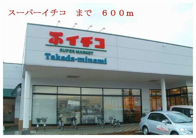 カーサ　カメリアの周辺|イチコまで600m