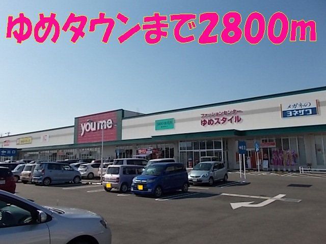 エスペランサＢの周辺|ゆめタウンまで2800m