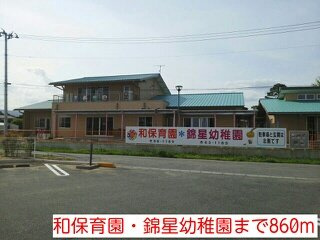 エターナルサクセスの周辺|和保育園・錦星幼稚園まで860m