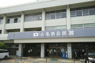 ラ・ルーチェⅡの周辺|小名浜公民館まで1600m