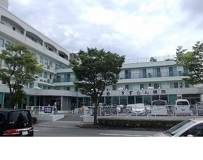 ファイン　グランデの周辺|顕修会すずらん病院様まで1900m