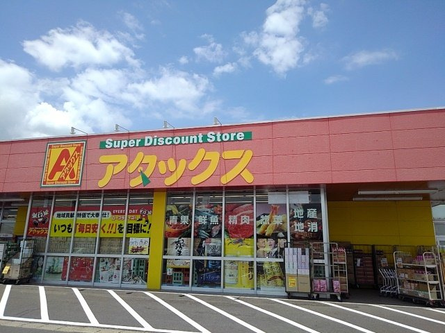 【周辺】 | サンリット平原　Ⅱ | アタックス高鍋店まで1300m