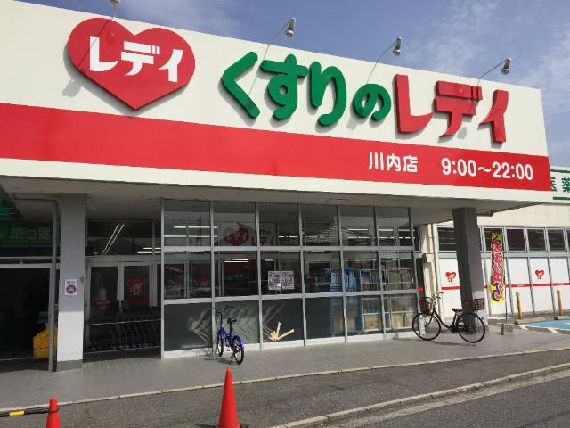 リビエールの周辺|レデイ薬局川内店（ドラッグストア）まで895ｍ