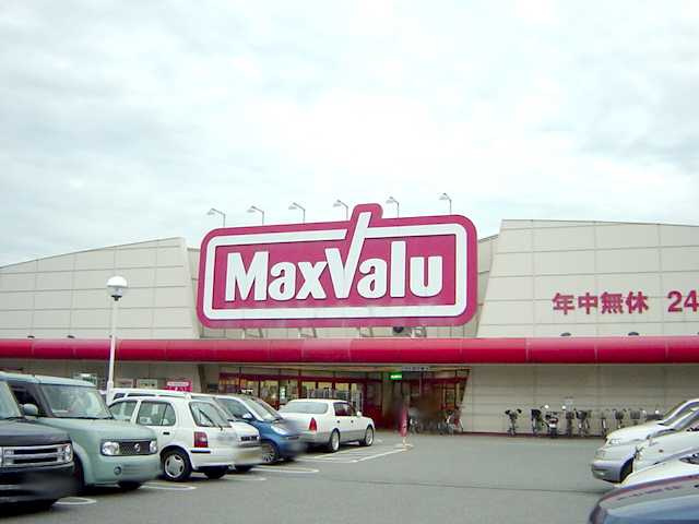 ヴィクトリーステージⅡの周辺|マックスバリュまで1,800ｍ