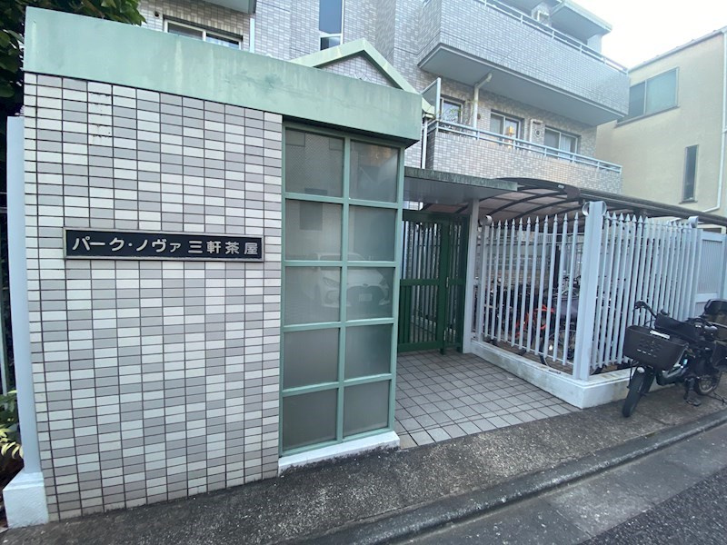 パークノヴァ三軒茶屋のエントランス