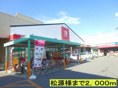 【周辺】 | 国城ハイツ | 松源様までまで2000m