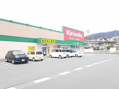 【周辺】 | メゾン・ド・Ｓ＆Ｔ | キリン堂御幸辻店様まで709m