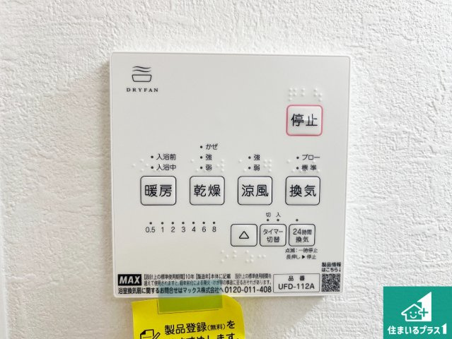加古川市野口町北野　第12期　新築一戸建ての冷暖房・空調設備|浴室暖房乾燥機リモコン！浴室暖房・衣類乾燥・涼風・浴室換気、お風呂を快適・便利にする機能付き！暮らしに役立つ多彩な機能で一年中活躍します！