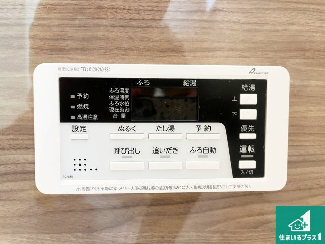 加古川市野口町北野　第12期　新築一戸建ての発電・温水設備|給湯器リモコン（浴室側）省エネタイプの給湯器でお湯はり・追い炊き自由自在！お子様から高齢者の方まで、みんなが操作しやすいボタン配置です。