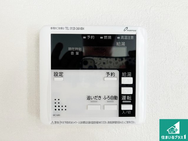 加古川市野口町北野　第12期　新築一戸建ての発電・温水設備|給湯器リモコン（LDK側）ボタン一つでお風呂のお湯はり・追い炊き可能！便利な呼び出し機能付き！表示文字が大きく読みやすい有機ＥＬを採用！どの角度からも見やすくなっています。