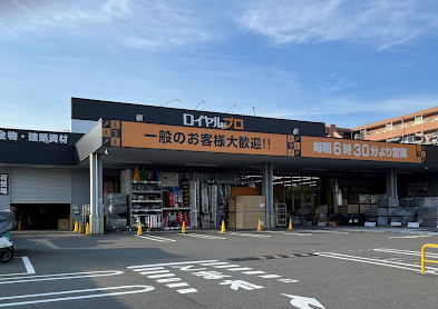 旭区白根６丁目の周辺|ロイヤルプロ 横浜旭店が徒歩２３分のところにございます。DIYにも近くて便利です。