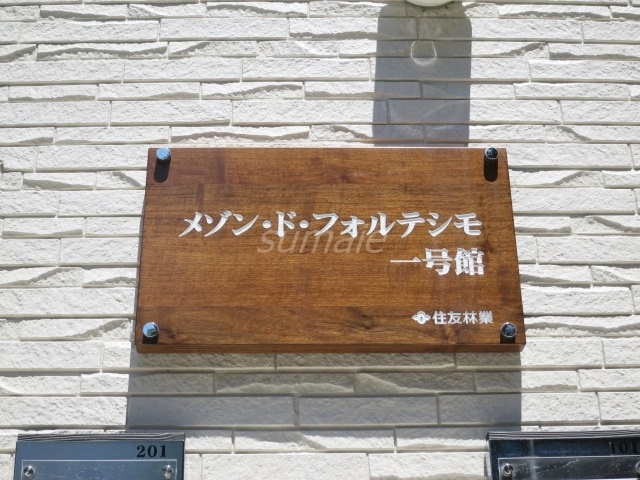 メゾン・ド・フォルテシモ一号館の周辺|志茂駅徒歩分です♪