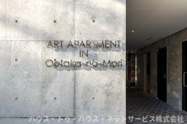 ART APARTMENT IN Ootaka-no-Mori のその他
