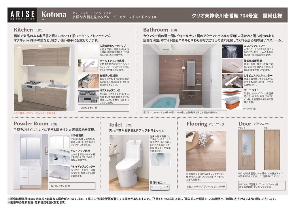 クリオ東神奈川壱番館のその他