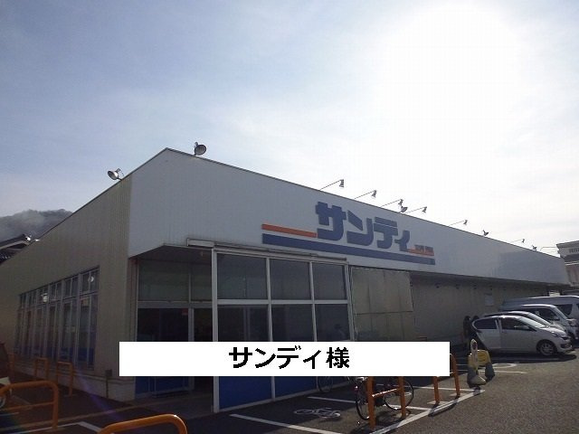 ラポレⅠの周辺|サンディまで220m