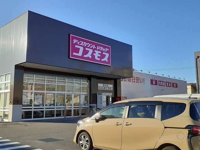 【周辺】 | プレシャスコートＫ西浜 | ドラッグストアコスモス西浜店様まで700m