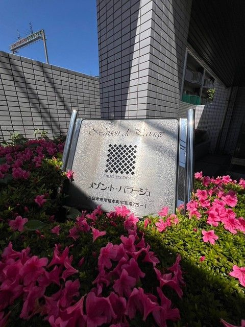 メゾン・ド・パラージュのその他