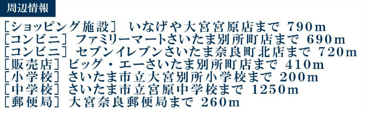 さいたま市北区別所町