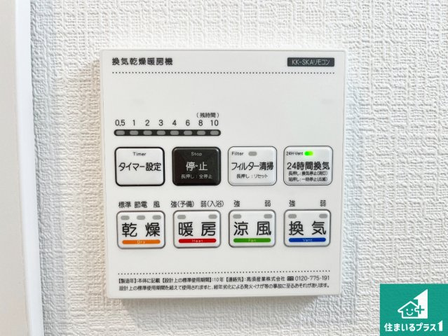 明石市二見町東二見　新築一戸建ての冷暖房・空調設備|浴室暖房乾燥機リモコン！浴室暖房・衣類乾燥・涼風・浴室換気、お風呂を快適・便利にする機能付き！暮らしに役立つ多彩な機能で一年中活躍します！