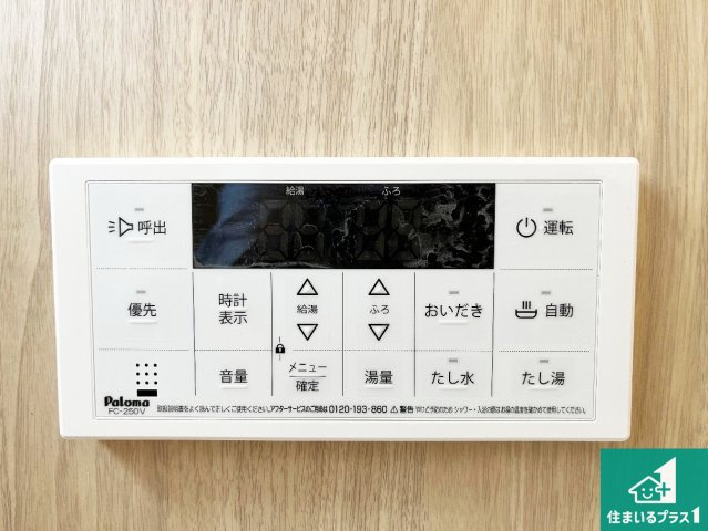 明石市二見町東二見　新築一戸建ての発電・温水設備|給湯器リモコン（浴室側）省エネタイプの給湯器でお湯はり・追い炊き自由自在！お子様から高齢者の方まで、みんなが操作しやすいボタン配置です。