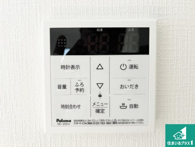 明石市二見町東二見　新築一戸建ての発電・温水設備|給湯器リモコン（LDK側）ボタン一つでお風呂のお湯はり・追い炊き可能！便利な呼び出し機能付き！表示文字が大きく読みやすい有機ＥＬを採用！どの角度からも見やすくなっています。