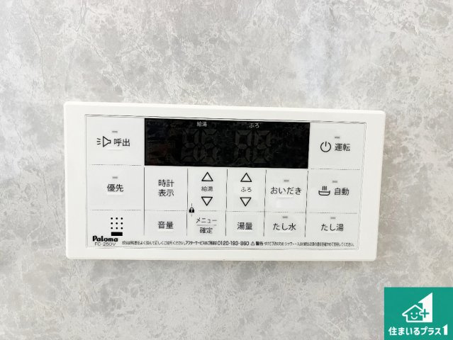 明石市二見町東二見　新築一戸建ての発電・温水設備|給湯器リモコン（浴室側）省エネタイプの給湯器でお湯はり・追い炊き自由自在！お子様から高齢者の方まで、みんなが操作しやすいボタン配置です。