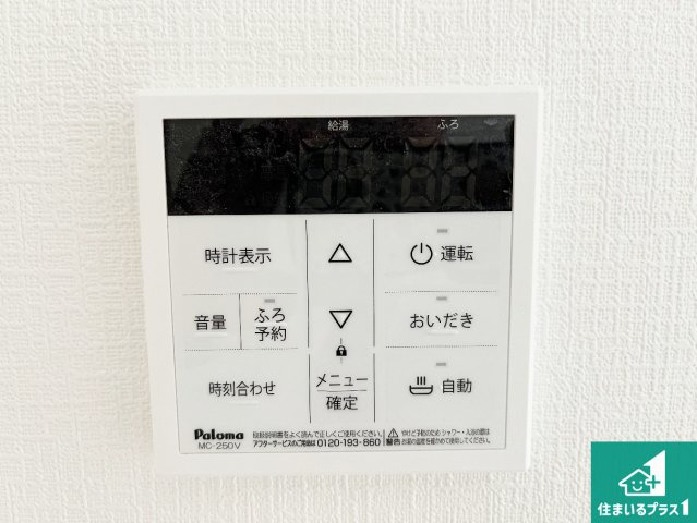 明石市二見町東二見　新築一戸建ての発電・温水設備|給湯器リモコン（LDK側）ボタン一つでお風呂のお湯はり・追い炊き可能！便利な呼び出し機能付き！表示文字が大きく読みやすい有機ＥＬを採用！どの角度からも見やすくなっています。
