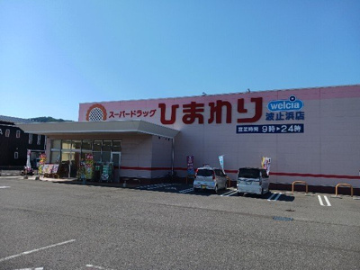 【周辺】 | フェリーチェⅡ | ひまわり波止浜店まで1700m