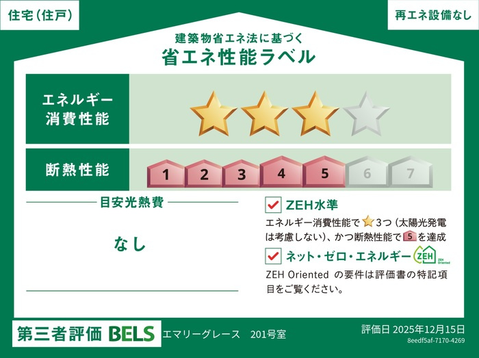 エマリーグレースの設備