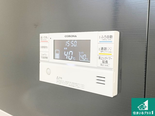 宇治市宇治下居　新築一戸建ての発電・温水設備|給湯器リモコン（浴室側）省エネタイプの給湯器でお湯はり・追い炊き自由自在！お子様から高齢者の方まで、みんなが操作しやすいボタン配置です。