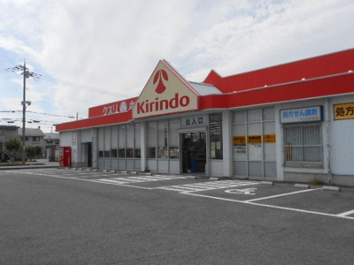 【周辺】 | ウィズ・テール南彦根１号館 | キリン堂南彦根店様まで790m