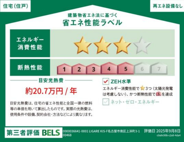 【完成済み♪】　名古屋市南区上浜町全1棟の省エネ性能ラベル|事前予約にて現地ご見学いただけます！お気軽にお問い合わせください♪
■株式会社　セキュアハウス■
住宅ローンに強く、知識、経験豊富なスタッフ在籍
お客様に寄り添い、ご成約後もサポート致します