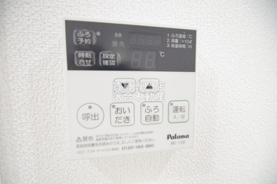 【設備】 | ハートランド | 追い炊き機能付き