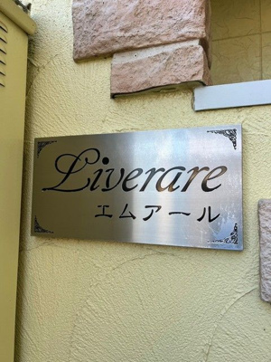 【その他】 | リブレアエムアールⅠ