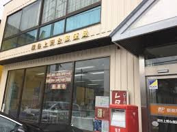 上柴郵便局まで700m