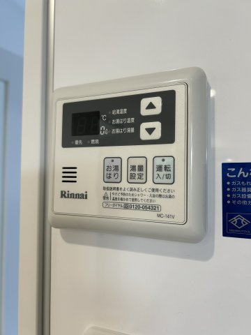 【設備】フレッド