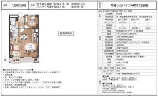  | 【希望ヶ丘ハイツA棟】✨️仲介手数料無料✨️富士見台小学校・千種台中学校