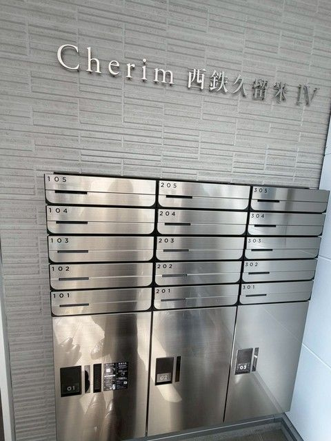 Ｃｈｅｒｉｍ西鉄久留米Ⅳのその他共用部分