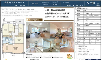  | 【白壁町シティハウス】✨️仲介手数料無料✨️東白壁小学校・冨士中学校